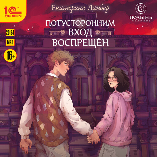 Потусторонним вход воспрещен