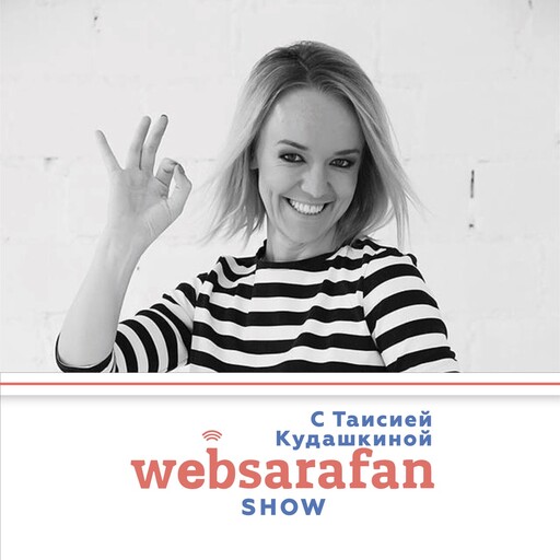 #187 Ресторанный бизнес. Как не закрыться в пандемию? Интервью с Юлией Федоришиной, RIBAMBELLE, Таисия Кудашкина