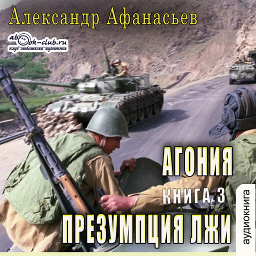 Презумпция лжи