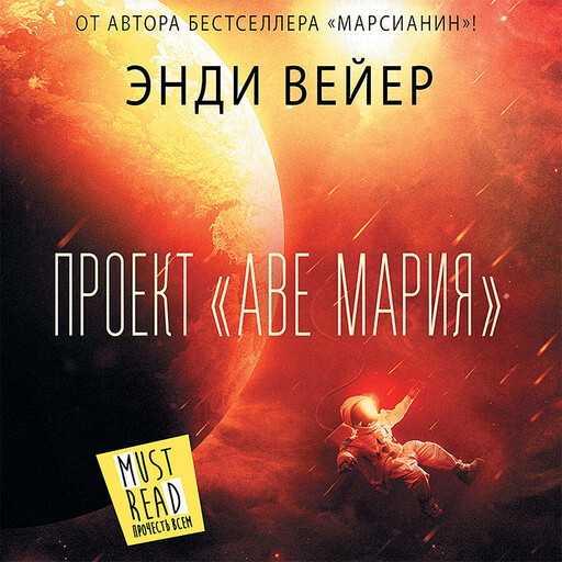Проект "Аве Мария"