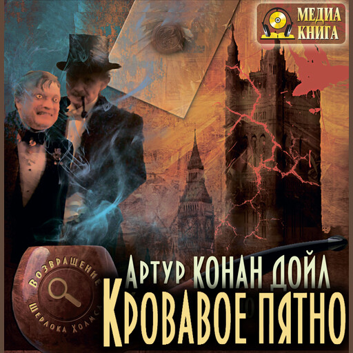 Кровавое пятно