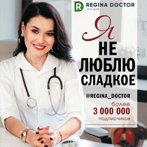 Я не люблю сладкое