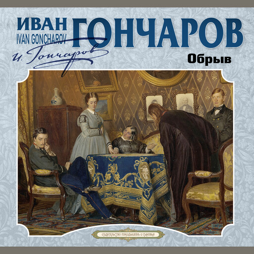 Обрыв