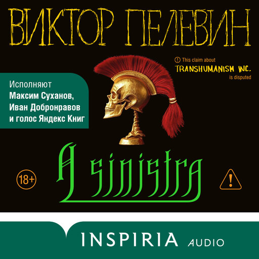 A Sinistra | А Синистра | Левый Путь