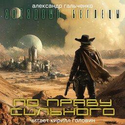 Звёздные беглецы