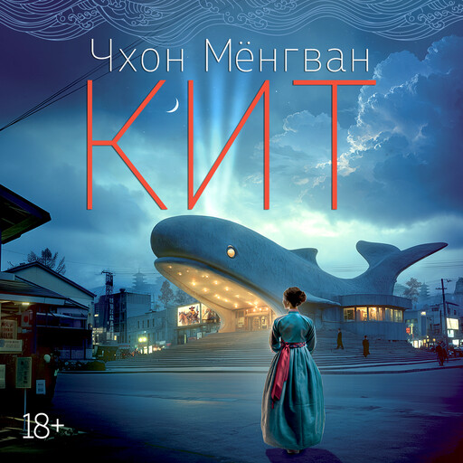 Кит