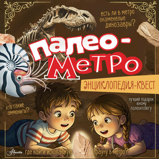 Палеометро