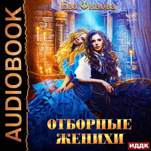 Отборные