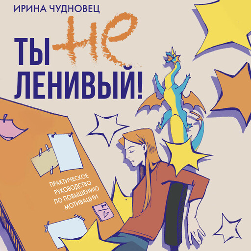 Без паники!