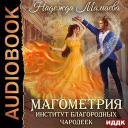 Магометрия