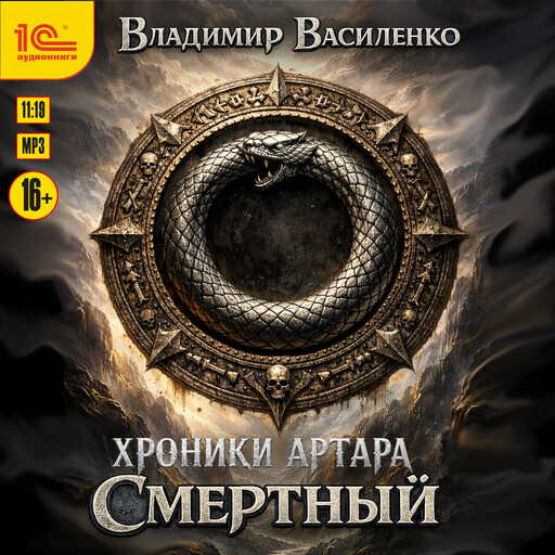 Смертный