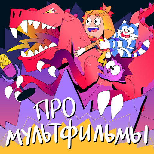 Почему смешарики — круглые?