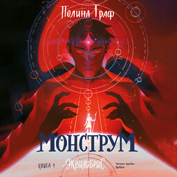 Эквилибрис