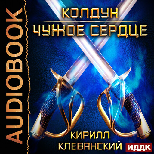 Колдун