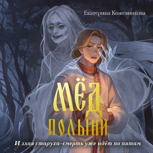 Мед полыни
