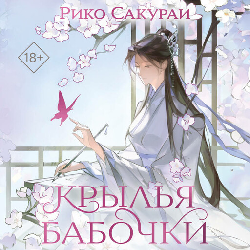 Крылья бабочки