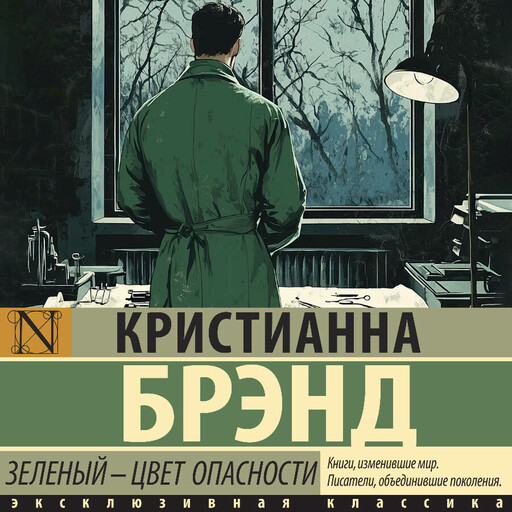 Зеленый - цвет опасности