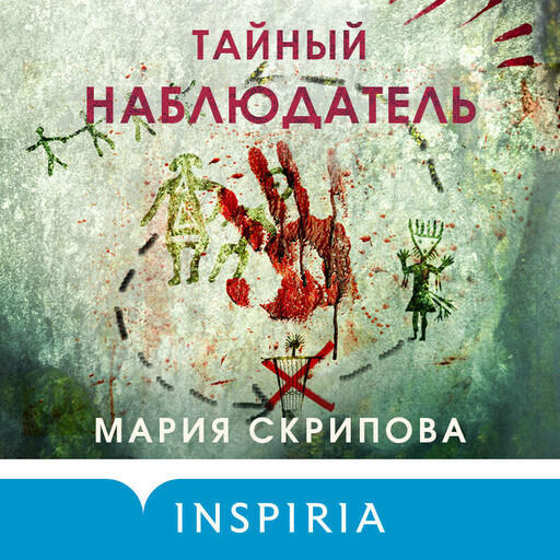Психиатрический триллер Марии Скриповой. Комплект из 2 книг