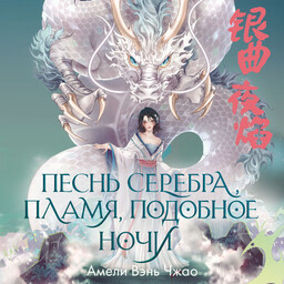 Песнь последнего королевства