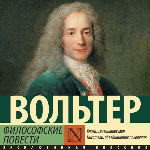 Философские повести, Вольтер