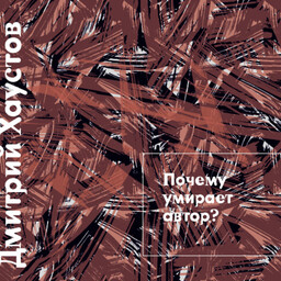 Лекции по философии постмодерна 