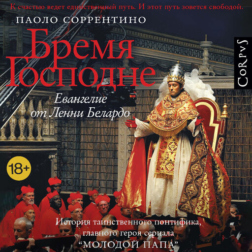 Бремя Господне