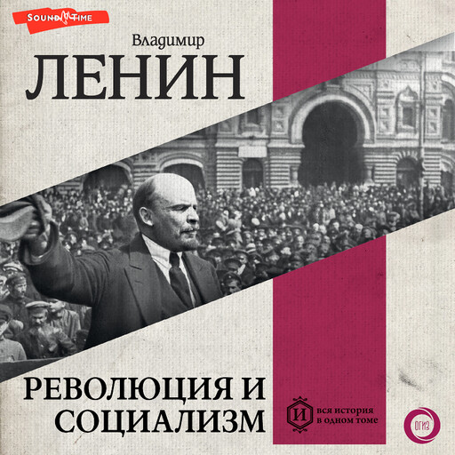 Революция и социализм, Владимир Ленин