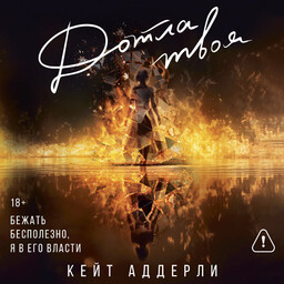 Темное влечение