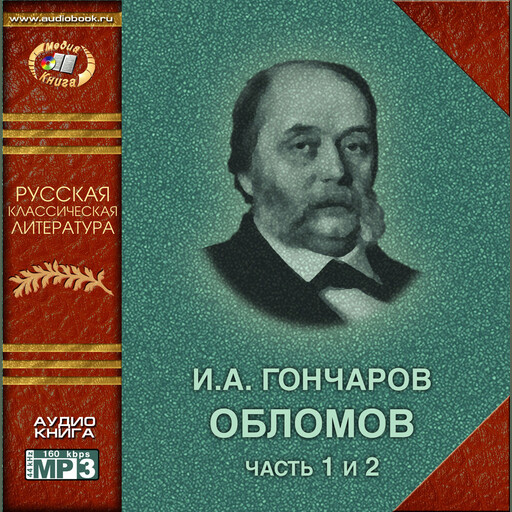 Обломов