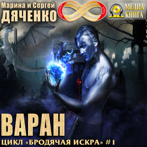 Бродячая Искра