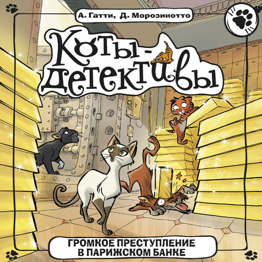 Громкое преступление в парижском банке