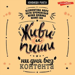 АСТ нонфикшн. Нонфикшн Рунета