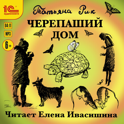 Черепаший дом