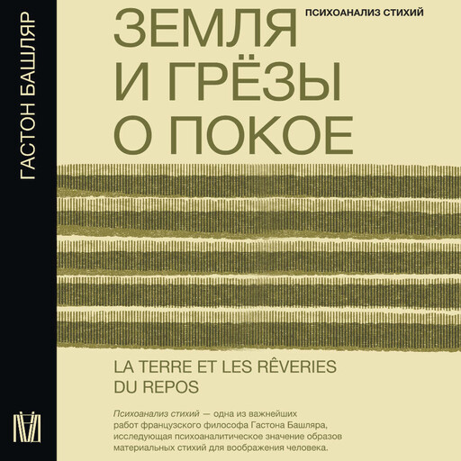 Земля и грёзы о покое