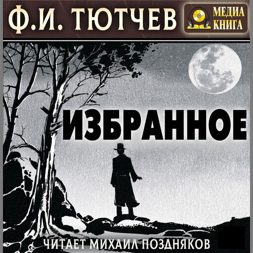 Избранная лирика