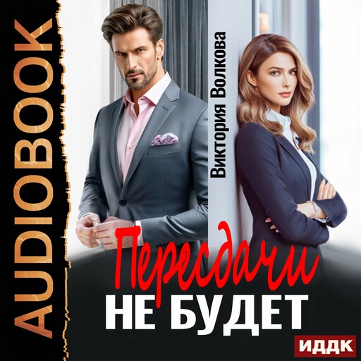 Пересдачи не будет