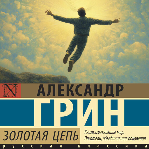 Золотая цепь