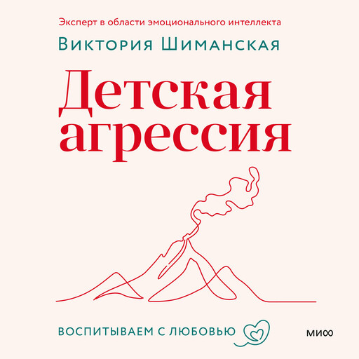 Детская агрессия