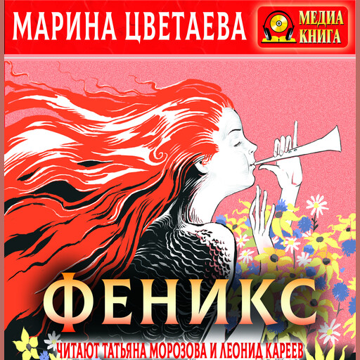 Феникс