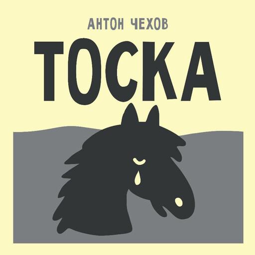 Тоска
