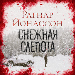 Темная Исландия