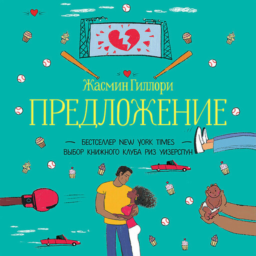 Предложение