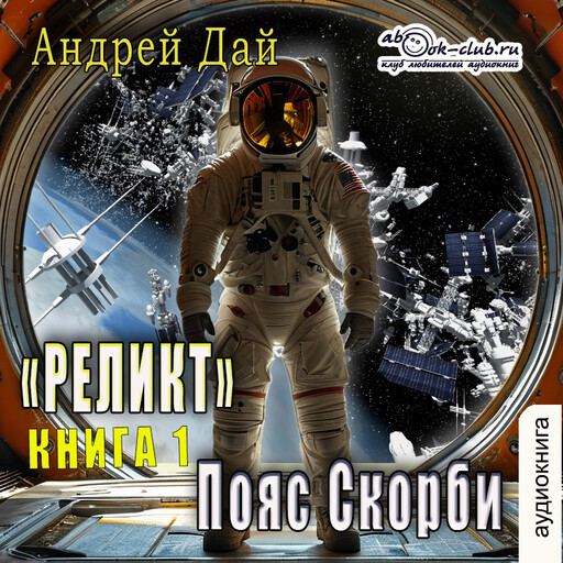 Пояс скорби