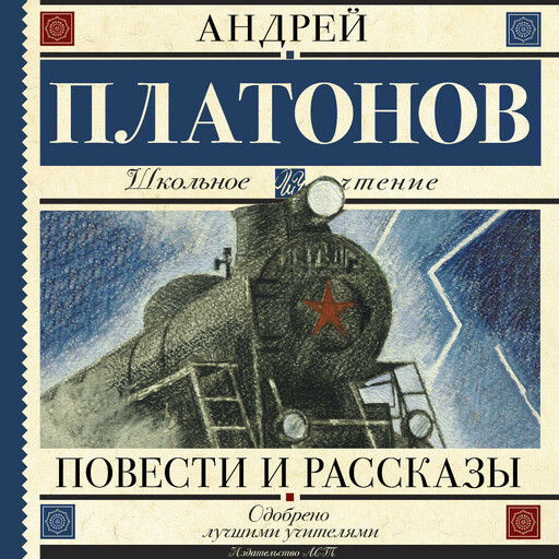 Повести и рассказы