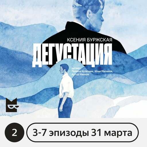 Дегустация