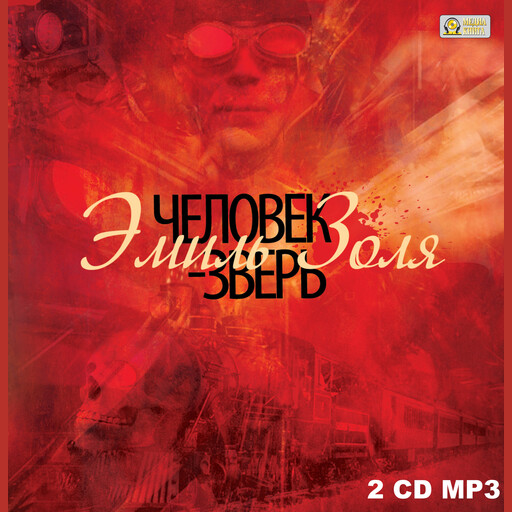 Человек-Зверь