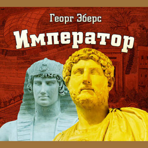 Император