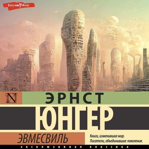 Эвмесвиль