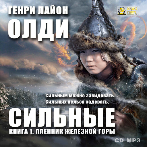 Сильные