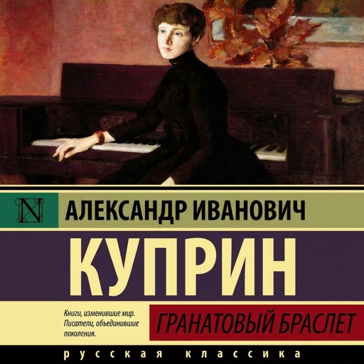 Гранатовый браслет